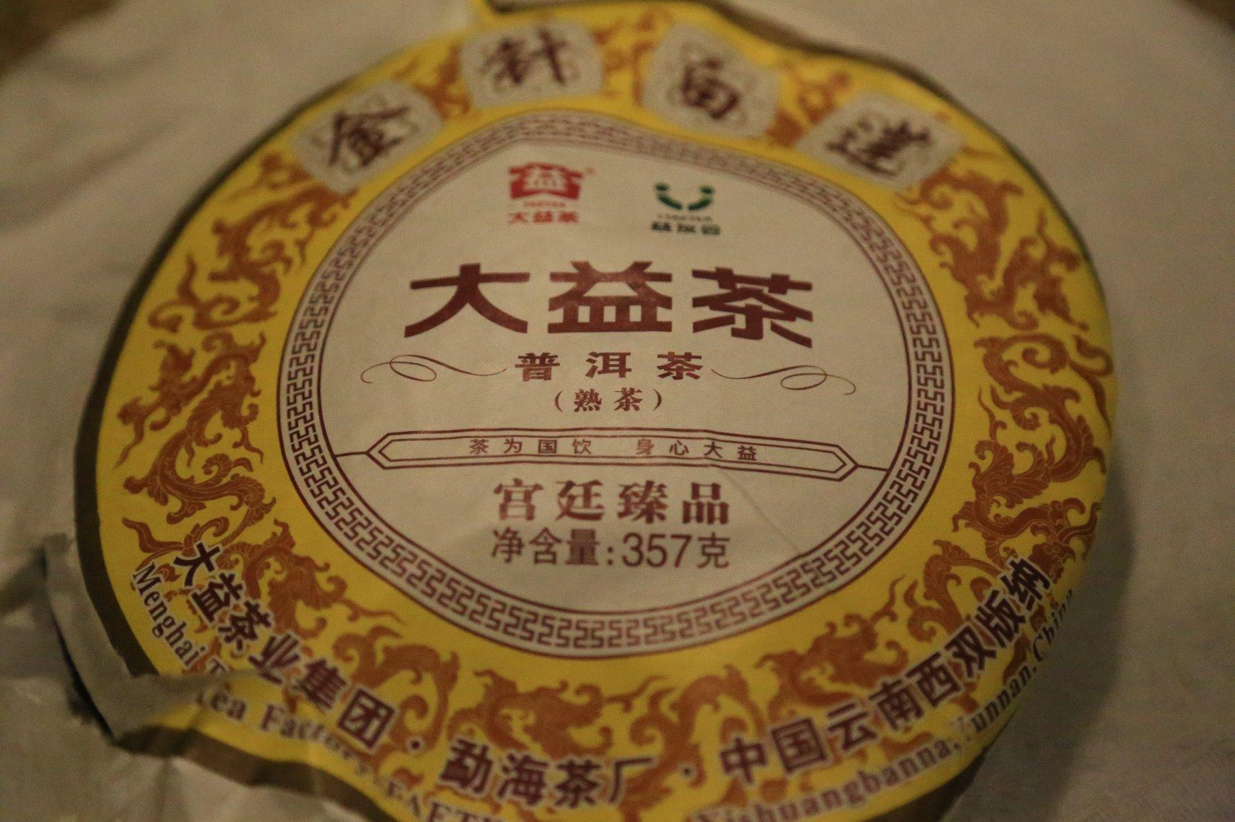 TAETEA Golden Needle White Lotus Signature Ripe Pu-erh Tea Cake, Aged Puerh | 357g/12.59oz, Fermented Chinese Tea, Shu PUER Tea, Black Tea for Daily Drink and Gift customer photo 1