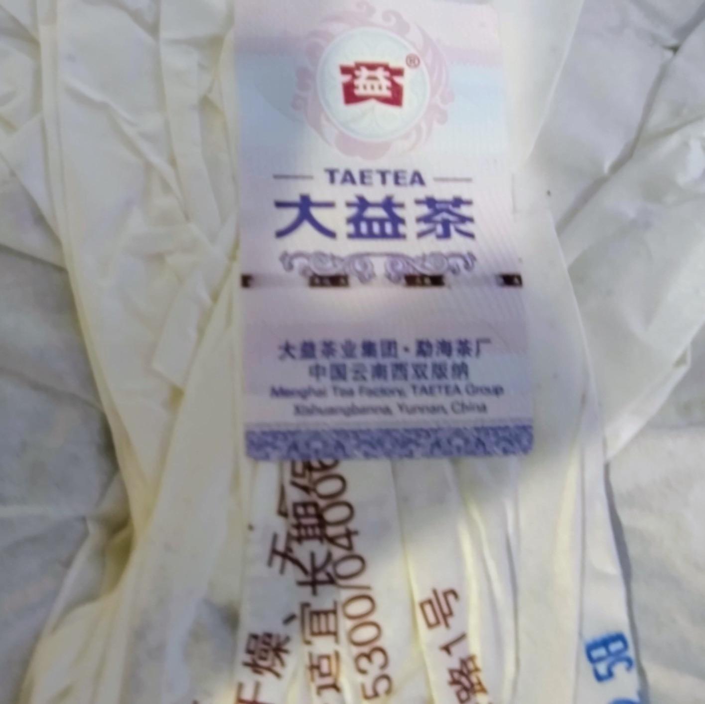 TAETEA Golden Needle White Lotus Signature Ripe Pu-erh Tea Cake, Aged Puerh | 357g/12.59oz, Fermented Chinese Tea, Shu PUER Tea, Black Tea for Daily Drink and Gift customer photo 2