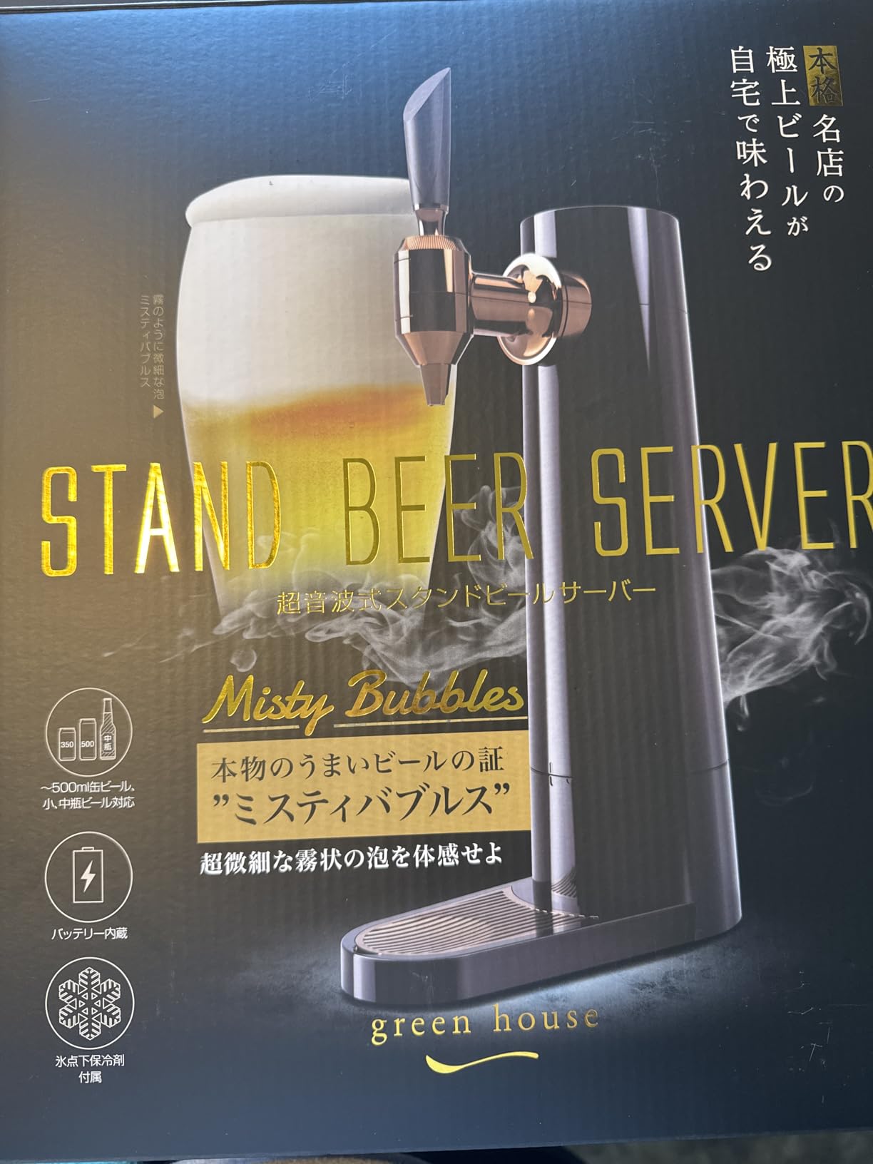 GREEN HOUSE: Draft Pour Beer Dispenser & Ultra Fine Foam Maker | Mini Kegerator for Home. Ultra Fine Foam covering as lid makes regular beer taste delicious and keep longer. customer photo 2